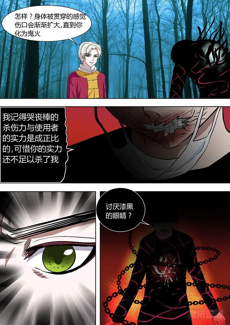 065：姜灵的战斗2 第5页