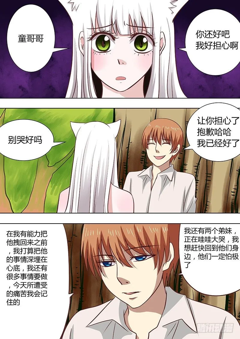 066：姜灵的走马灯 第3页