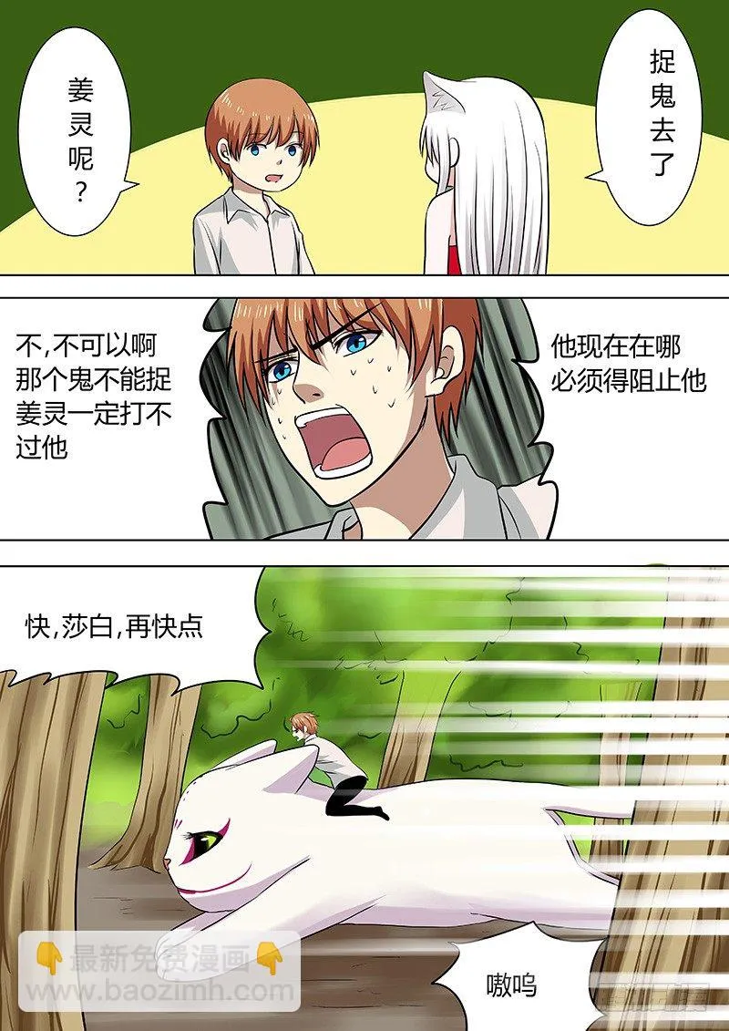 066：姜灵的走马灯 第4页