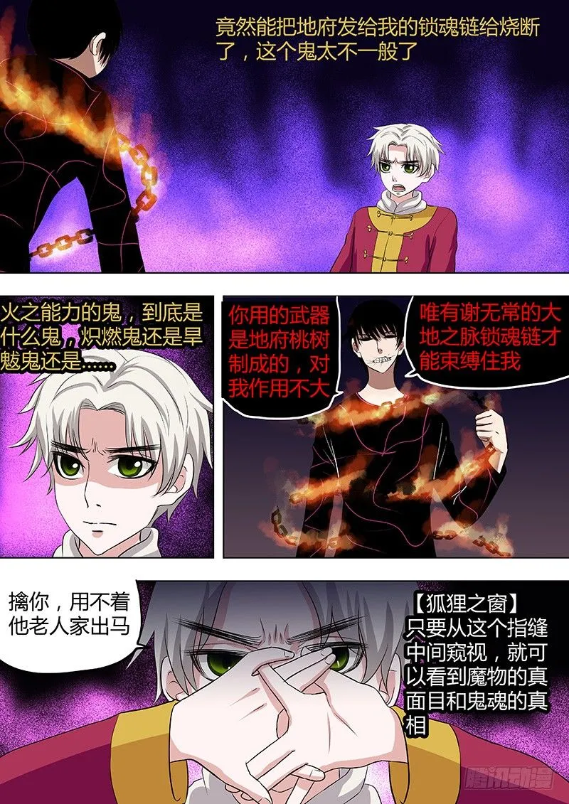 066：姜灵的走马灯 第5页