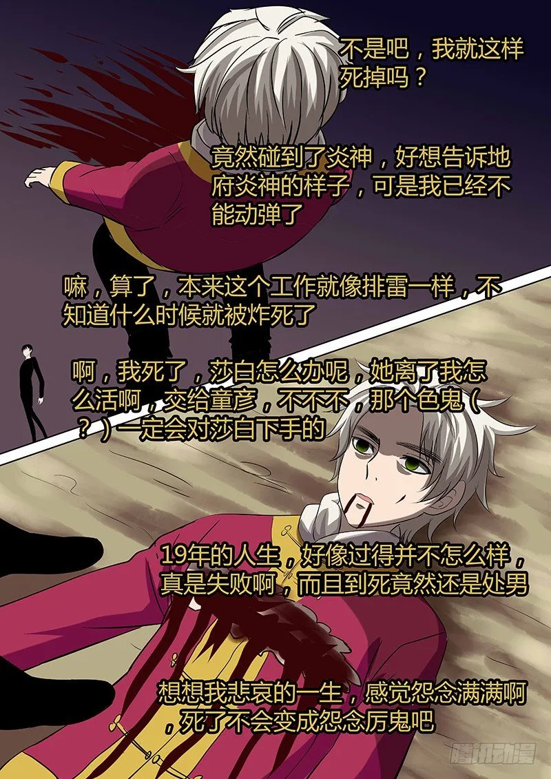 066：姜灵的走马灯 第9页