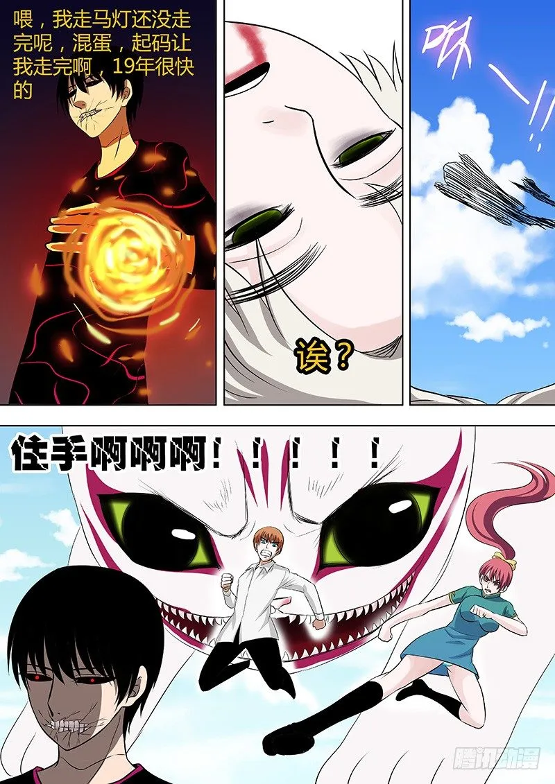 066：姜灵的走马灯 第13页