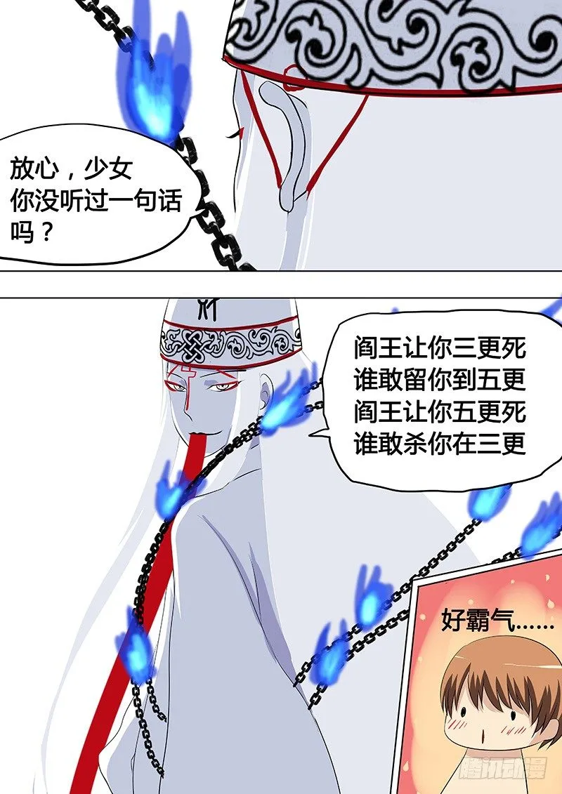 068：谢必安.1 第4页