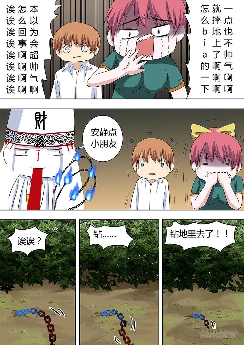 069：谢必安.2 第3页