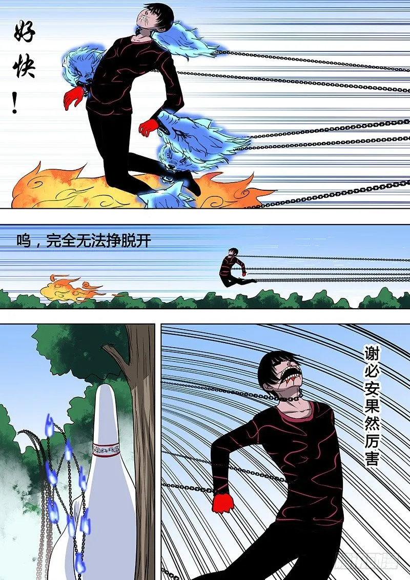 070：谢必安.3 第1页