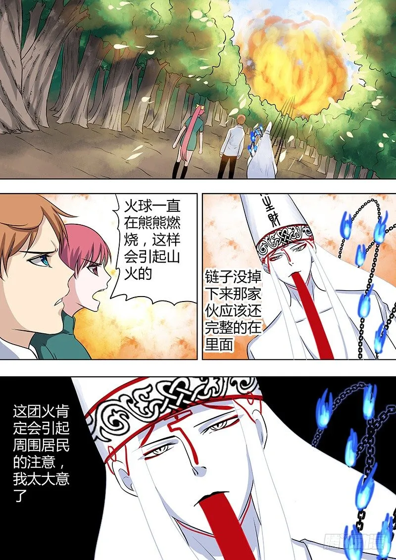 070：谢必安.3 第4页