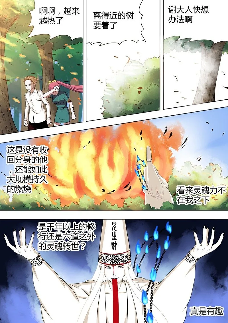 070：谢必安.3 第5页