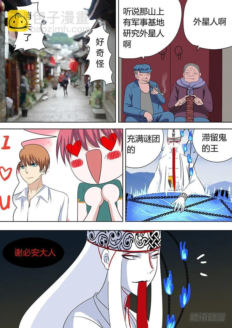 070：谢必安.3 第7页