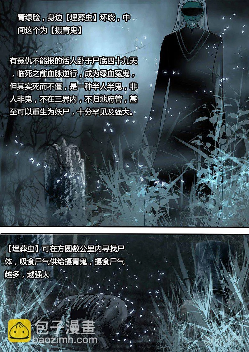 071：谢必安.4 第2页