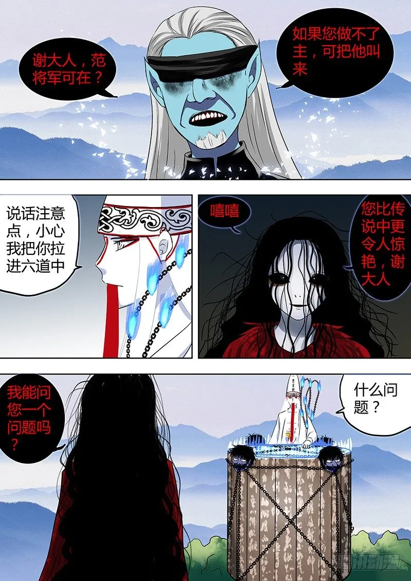 071：谢必安.4 第3页