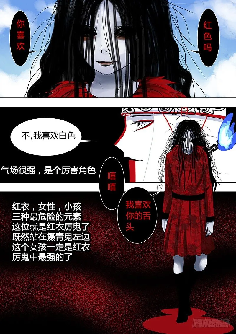 071：谢必安.4 第4页