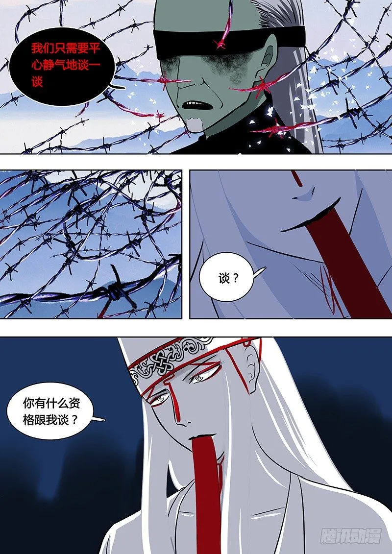071：谢必安.4 第8页