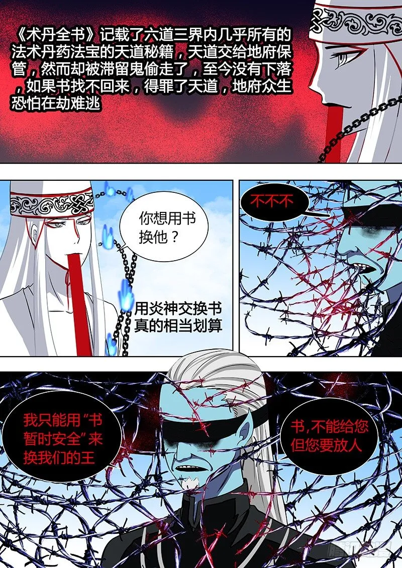 072：谢必安.5 第1页