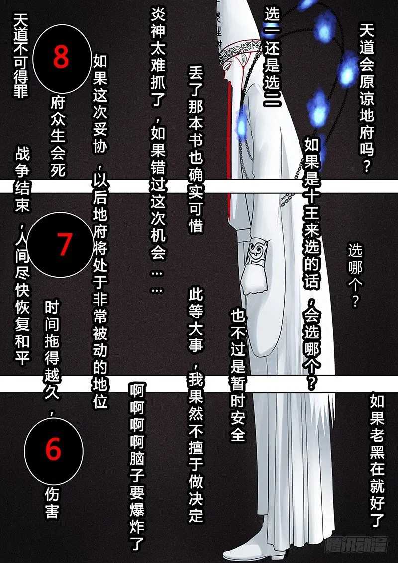 072：谢必安.5 第5页