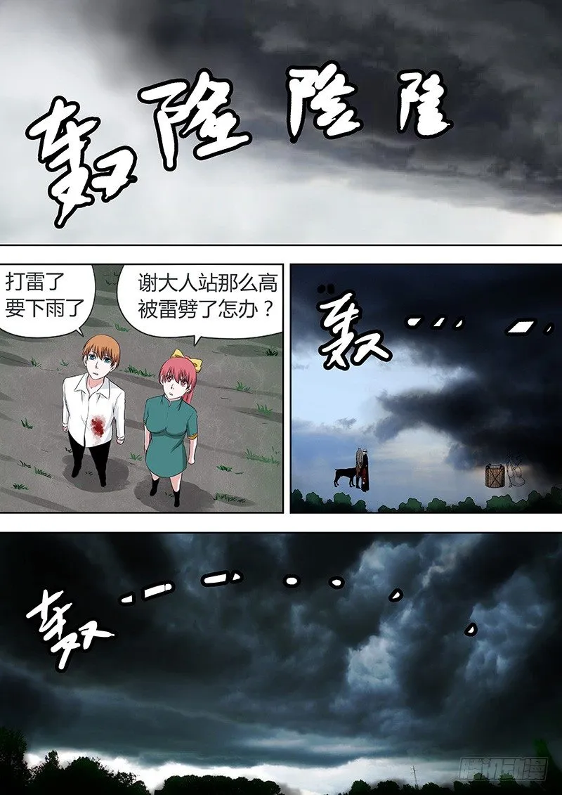 072：谢必安.5 第6页