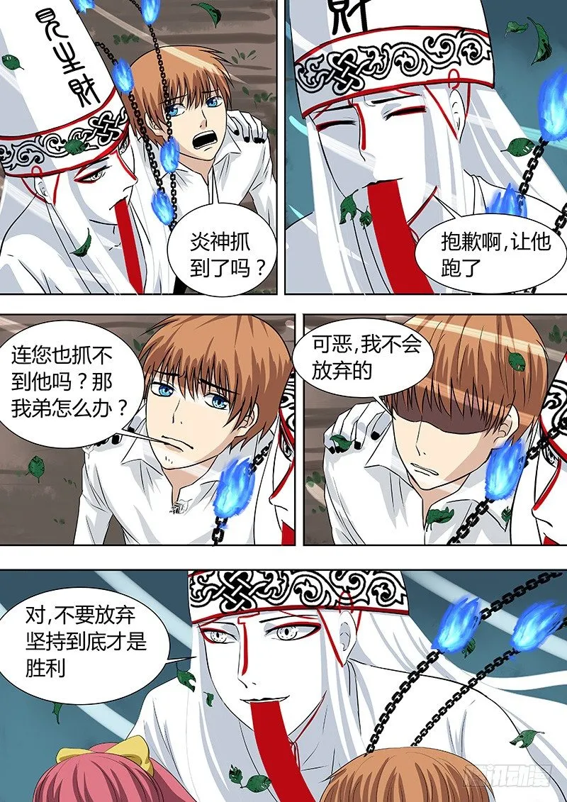 073：谢必安.6 第3页