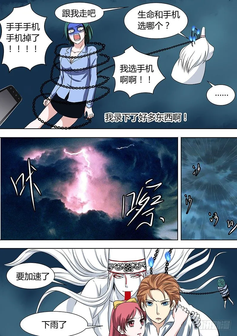 073：谢必安.6 第5页