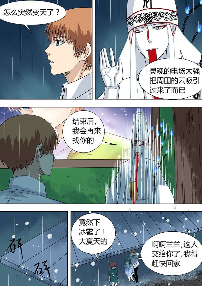 073：谢必安.6 第7页