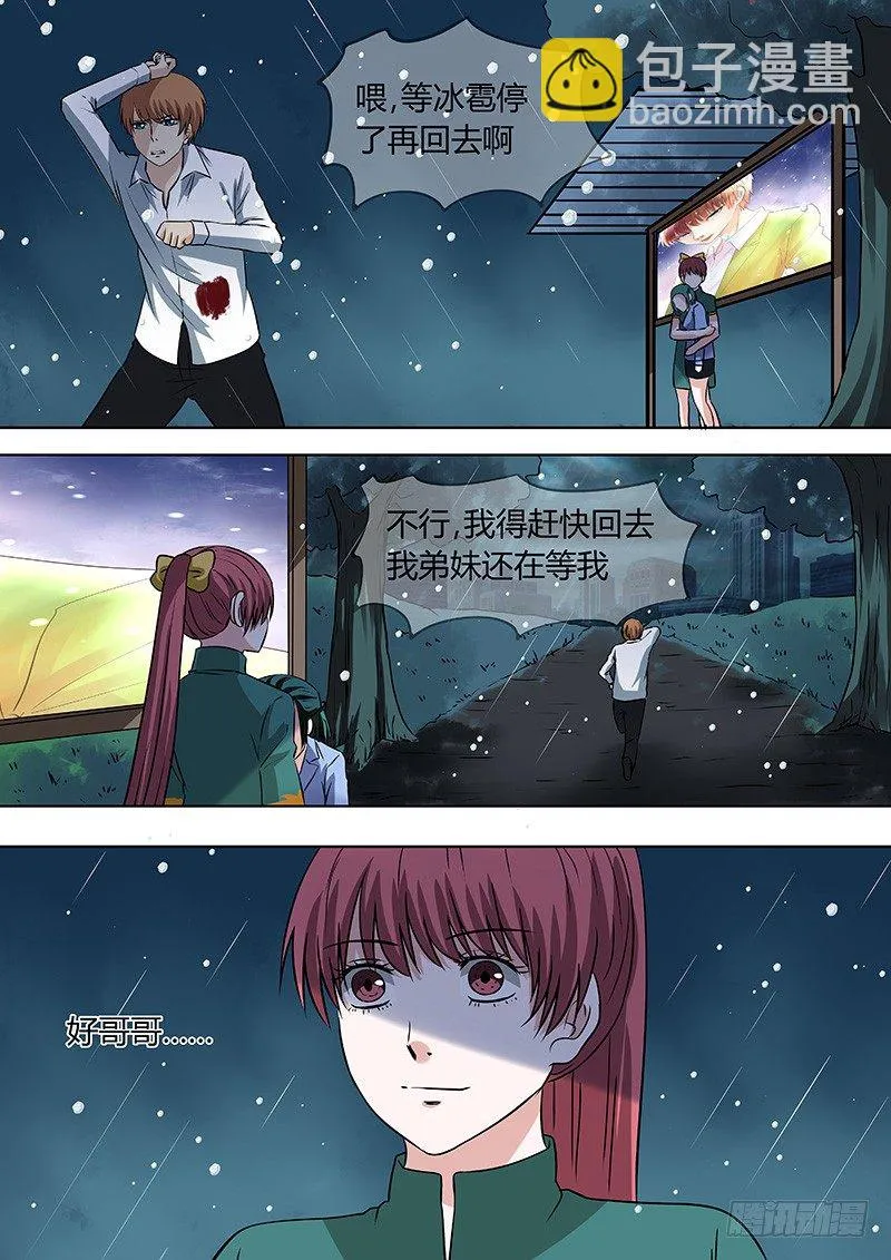 073：谢必安.6 第8页