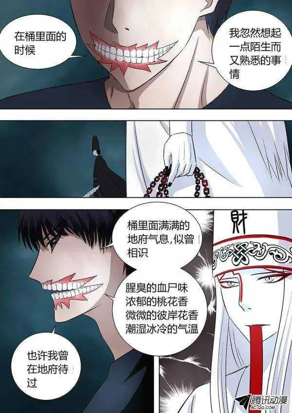 078：雷暴云终 第2页