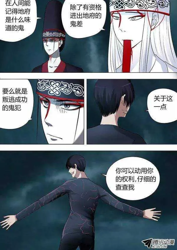 078：雷暴云终 第3页