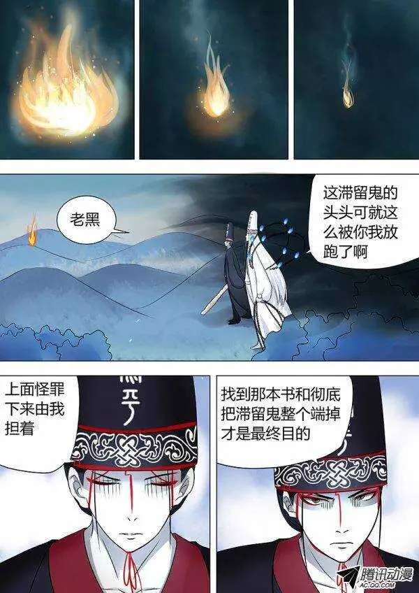 078：雷暴云终 第6页