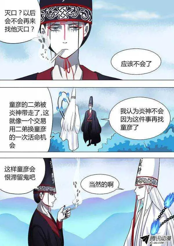 078：雷暴云终 第8页