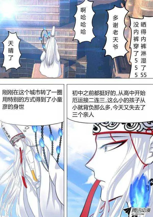 079：老白要帮助悲惨的主角 第3页