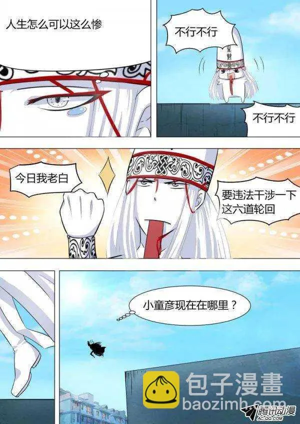079：老白要帮助悲惨的主角 第4页