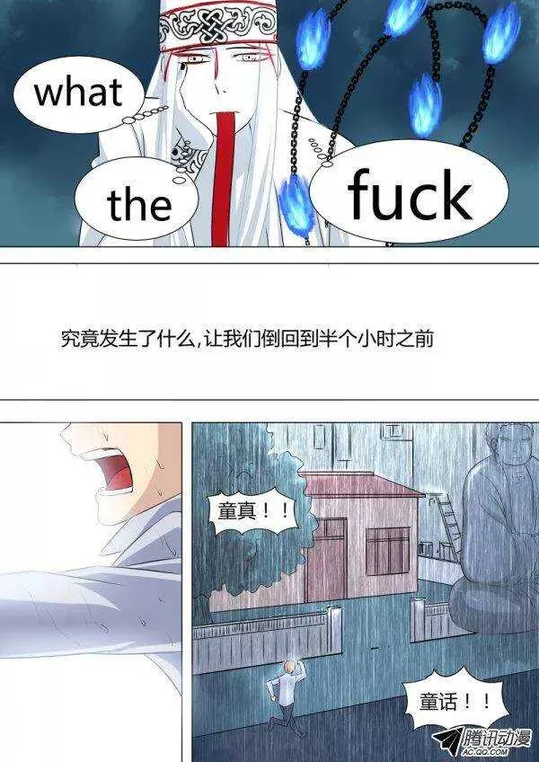 079：老白要帮助悲惨的主角 第8页