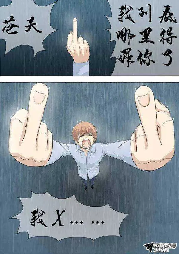 080：怒艹苍天被雷劈 第4页