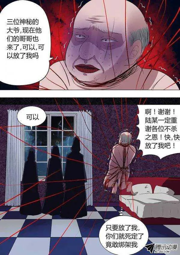 081：三护法 第2页