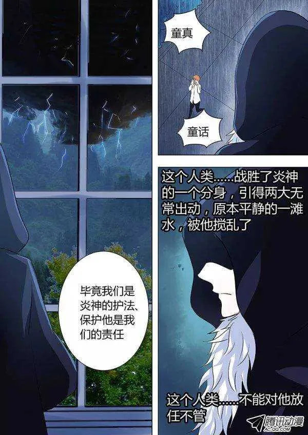 081：三护法 第4页