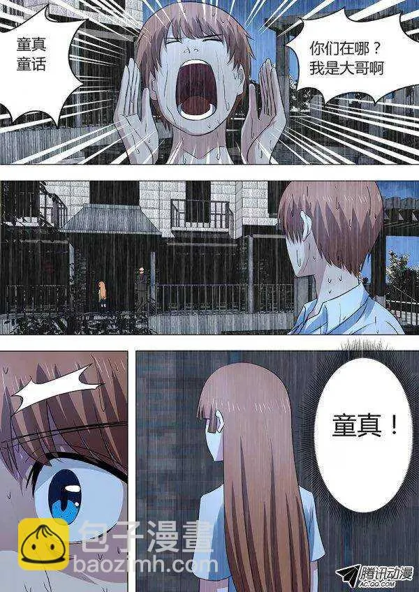 081：三护法 第5页