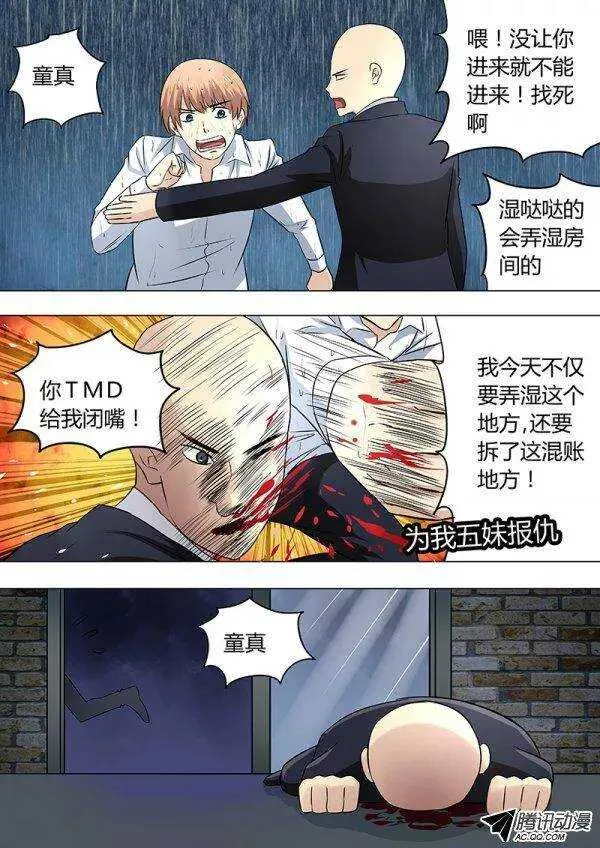 081：三护法 第6页