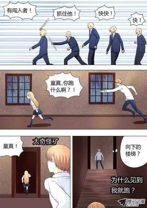 081：三护法 第7页