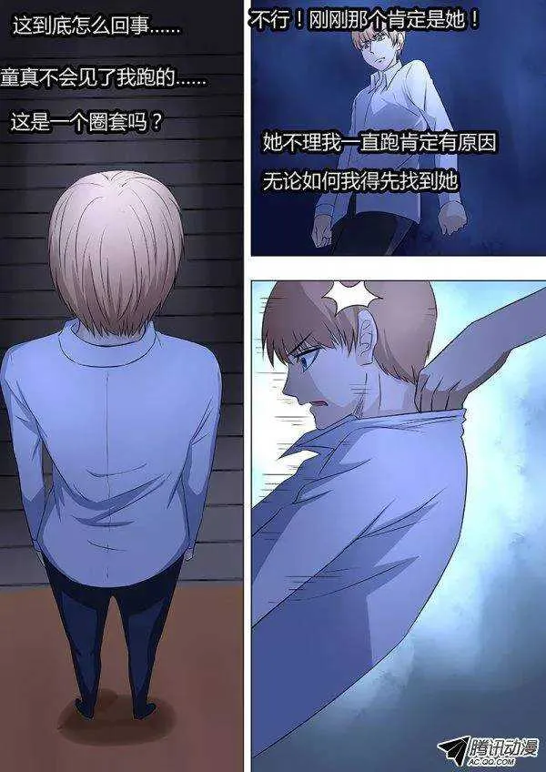 081：三护法 第8页