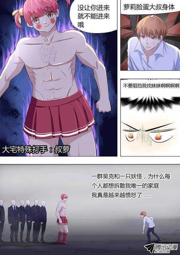 081：三护法 第10页