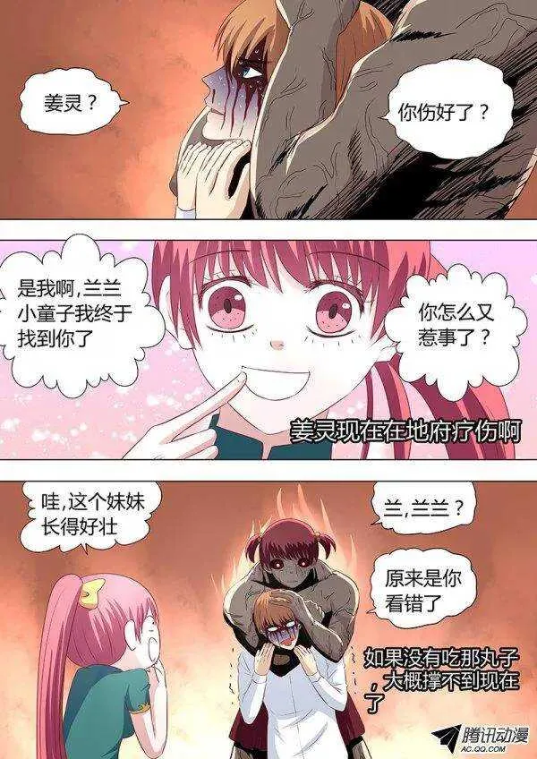 083：得力助手兰兰 第6页