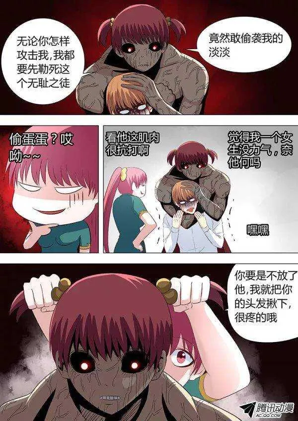 083：得力助手兰兰 第7页