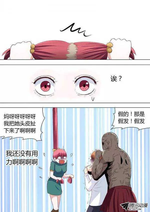 083：得力助手兰兰 第8页