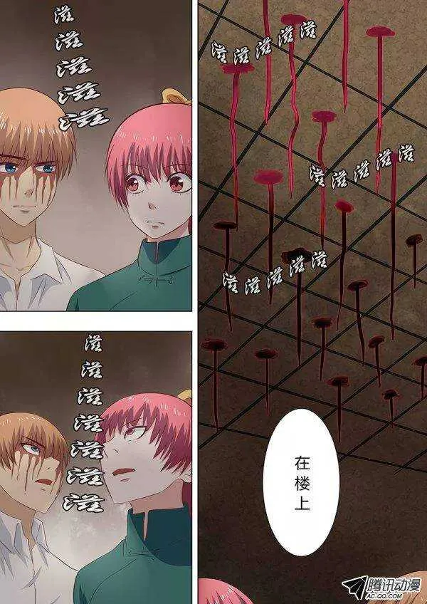 084：稻草鬼 第1页