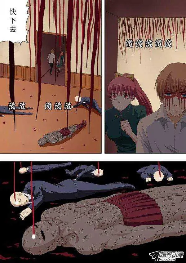 084：稻草鬼 第2页