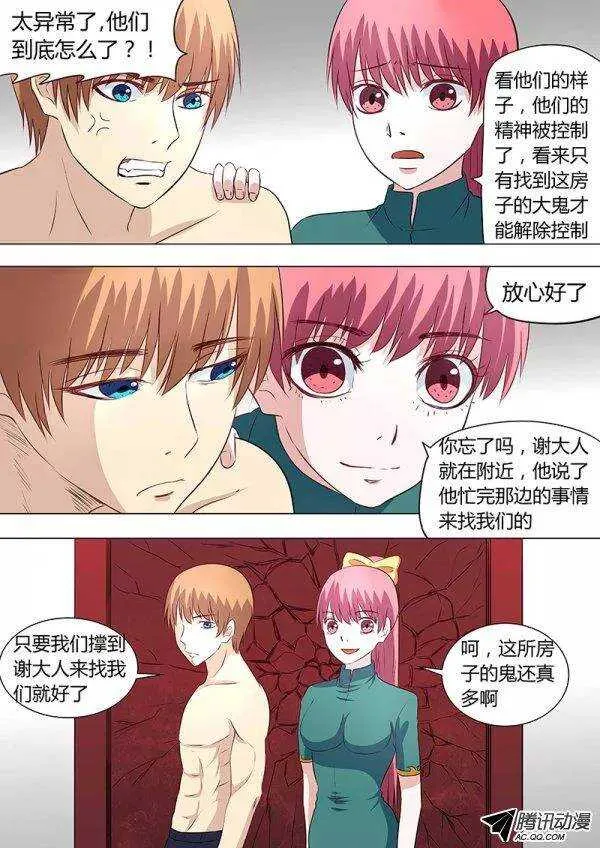 084：稻草鬼 第11页