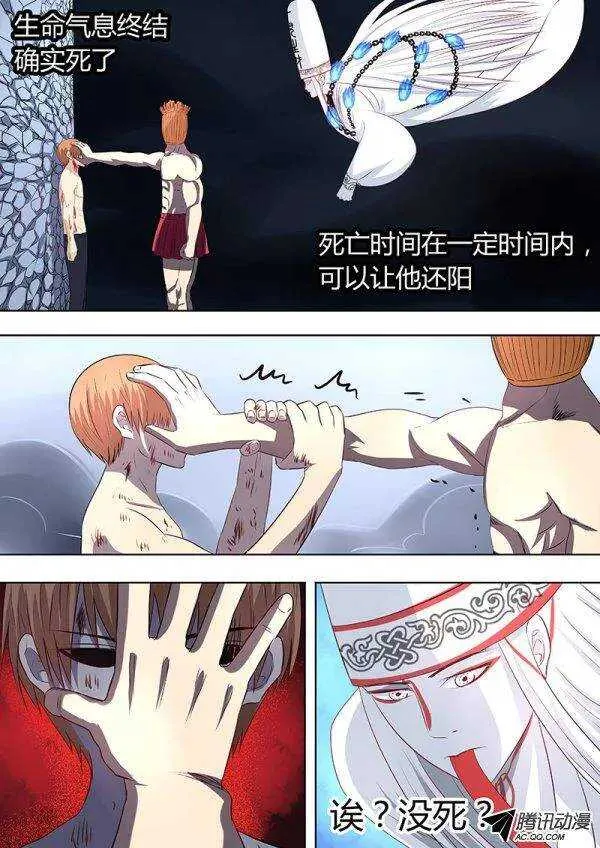086：自私的决定1 第6页