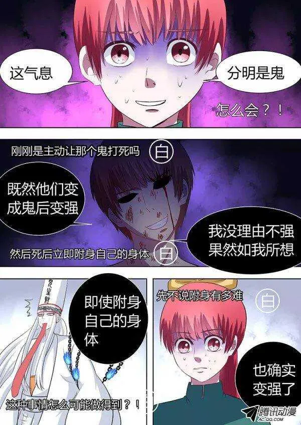 087：自私的决定2 第4页