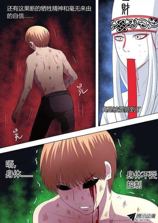 087：自私的决定2 第7页