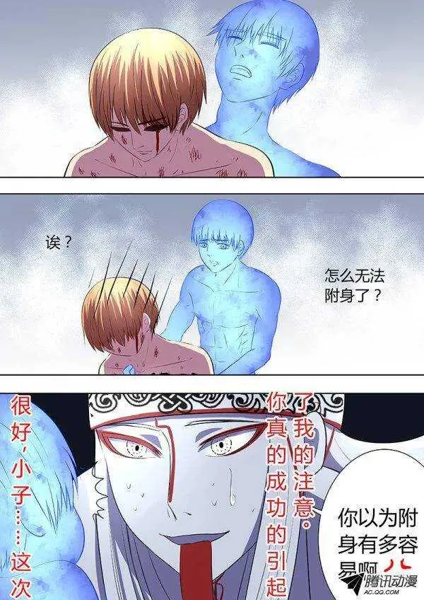 087：自私的决定2 第8页