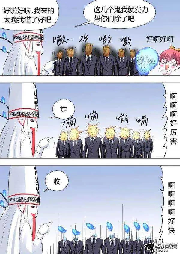 088：复活吧少年 第3页