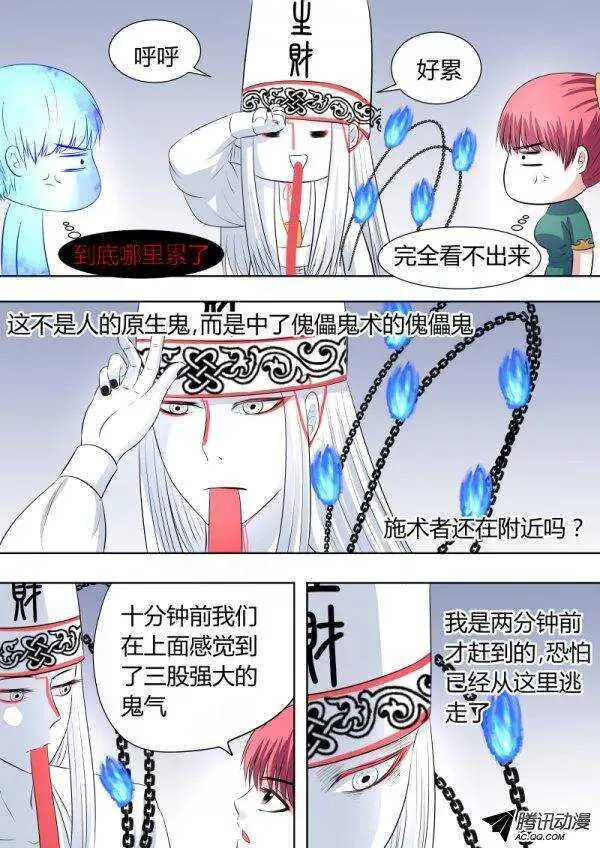 088：复活吧少年 第4页